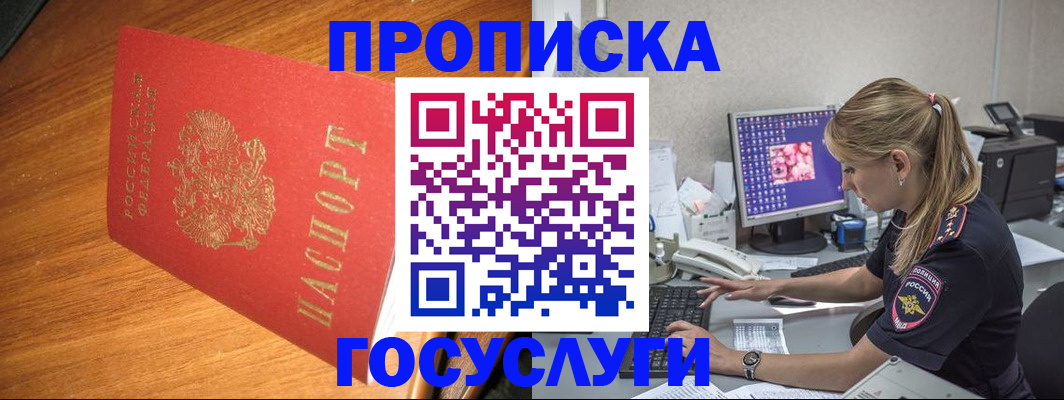 прописка штамп в Старой Купавне