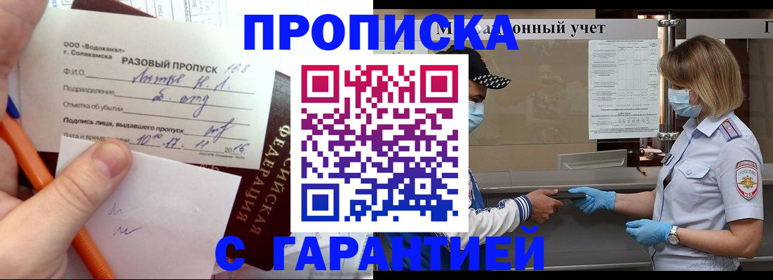 прописка штамп в Старой Купавне