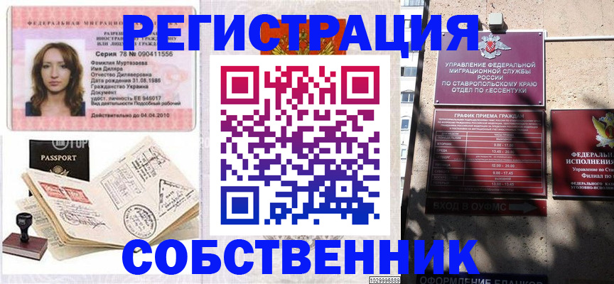 временная регистрация надежно в Старой Купавне