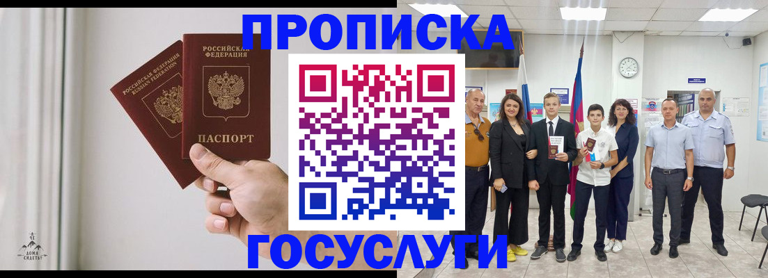 прописка в квартире в Старой Купавне