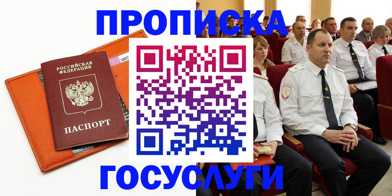 прописка для кредита в Старой Купавне