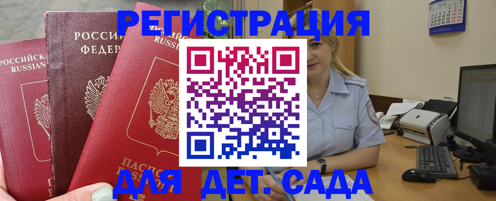 временная регистрация поиск в Старой Купавне